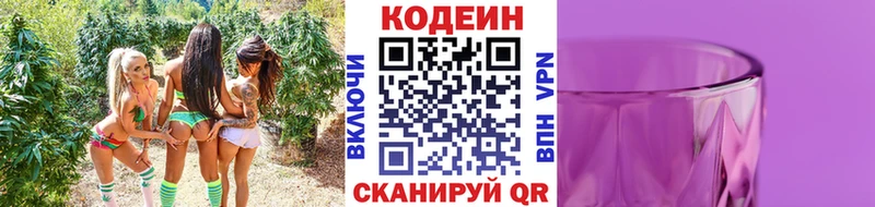 Купить  Кстово  Codein напиток Lean (лин) 